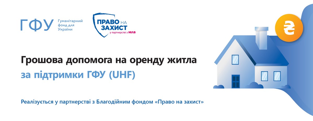 Грошова допомога на оренду житла для ВПО у Дніпропетровській і Вінницькій областях: хто може отримати