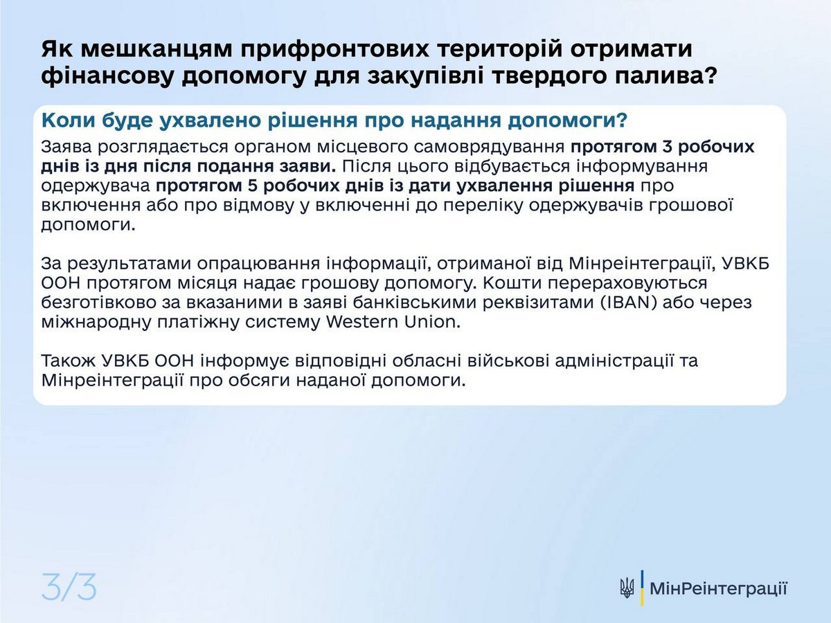 Коли мешканці прифронтових територій отримають 21 000 грн на паливо і як подати заявку