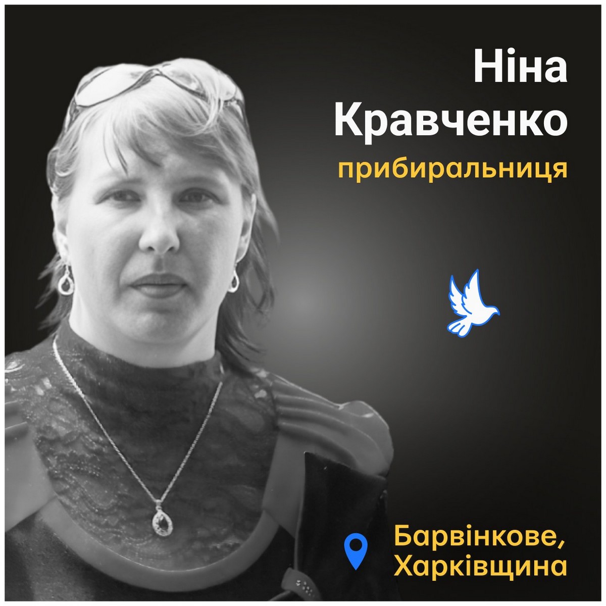 Ніна Кравченко