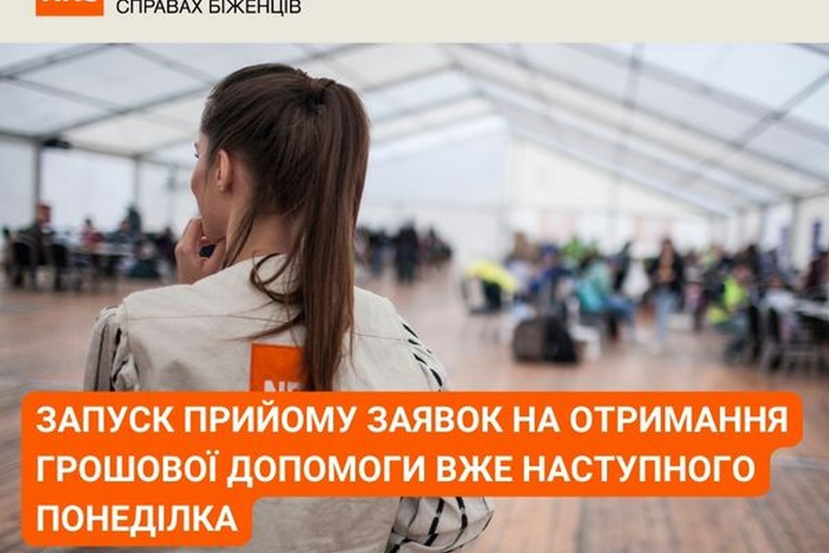 9 вересня стартує реєстрація на грошову допомогу від NRC – подробиці