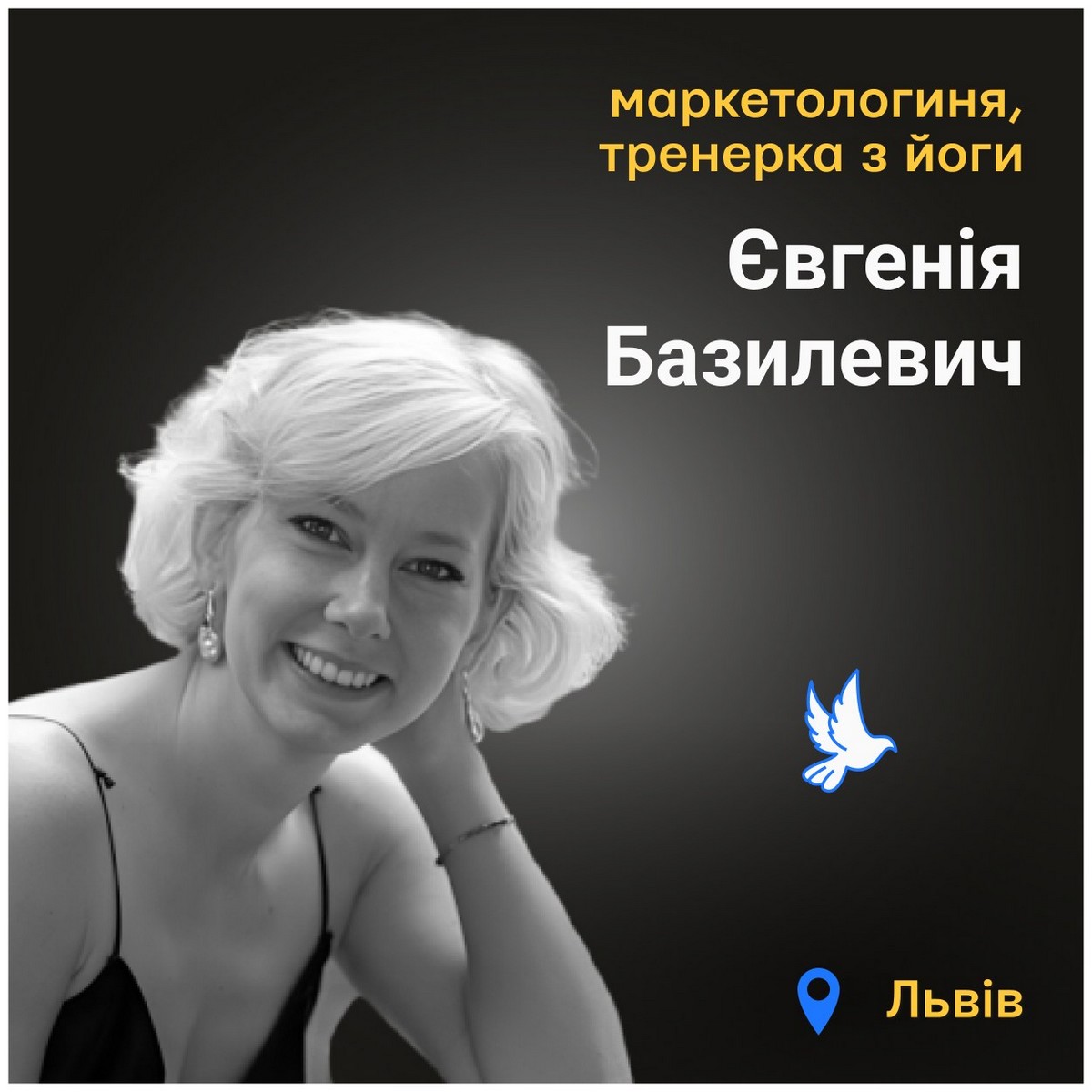 Євгенія Базилевич