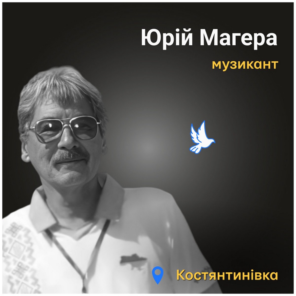 Меморіал: вбиті росією: Юрій Магера, 74 роки, Костянтинівка, вересень