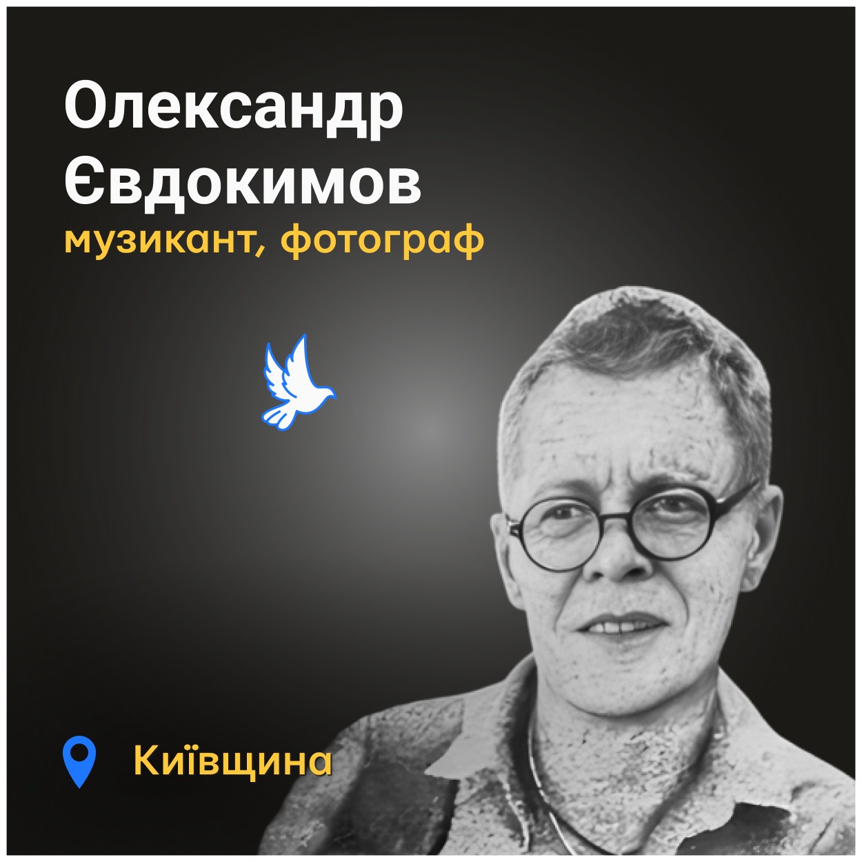 Меморіал: вбиті росією. Олександр Євдокимов, 54 роки, Київщина, березень