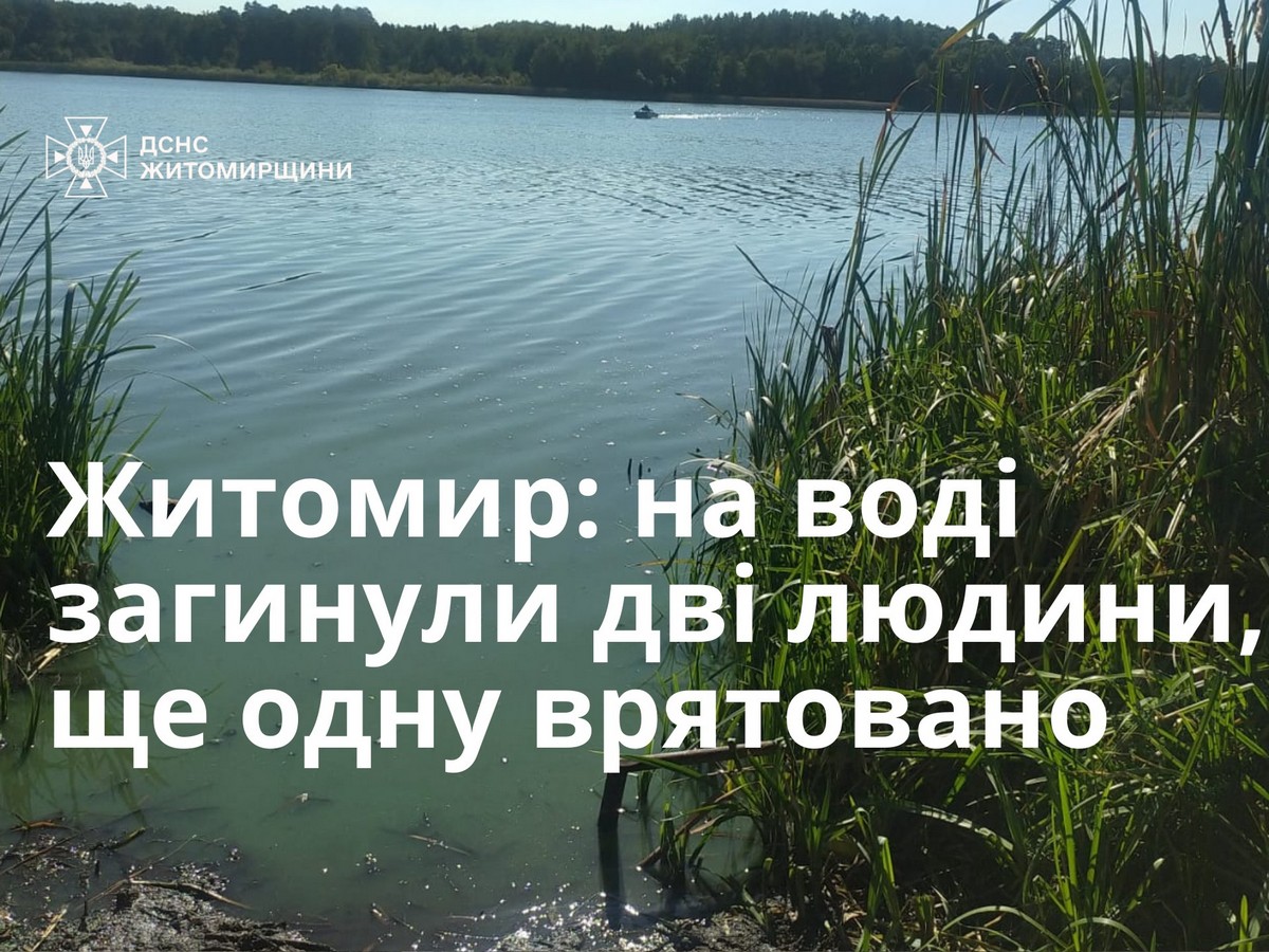 В гідропарку Житомира перекинувся човен з 7 людьми – двоє загиблих