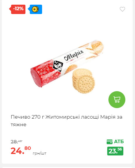 АТБ приєднується до державної програми «Національний кешбек» 2024919105415 81