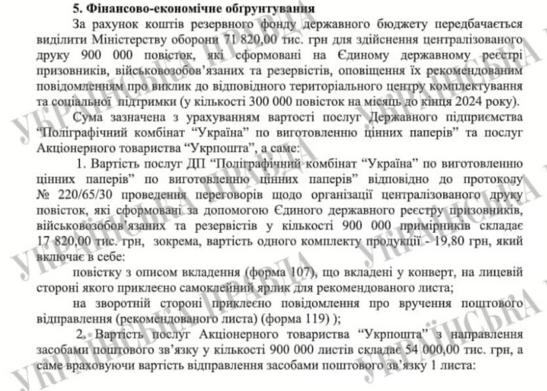 В Україні планують надрукувати 900 тисяч мобілізаційних повісток – скільки грошей на це виділено