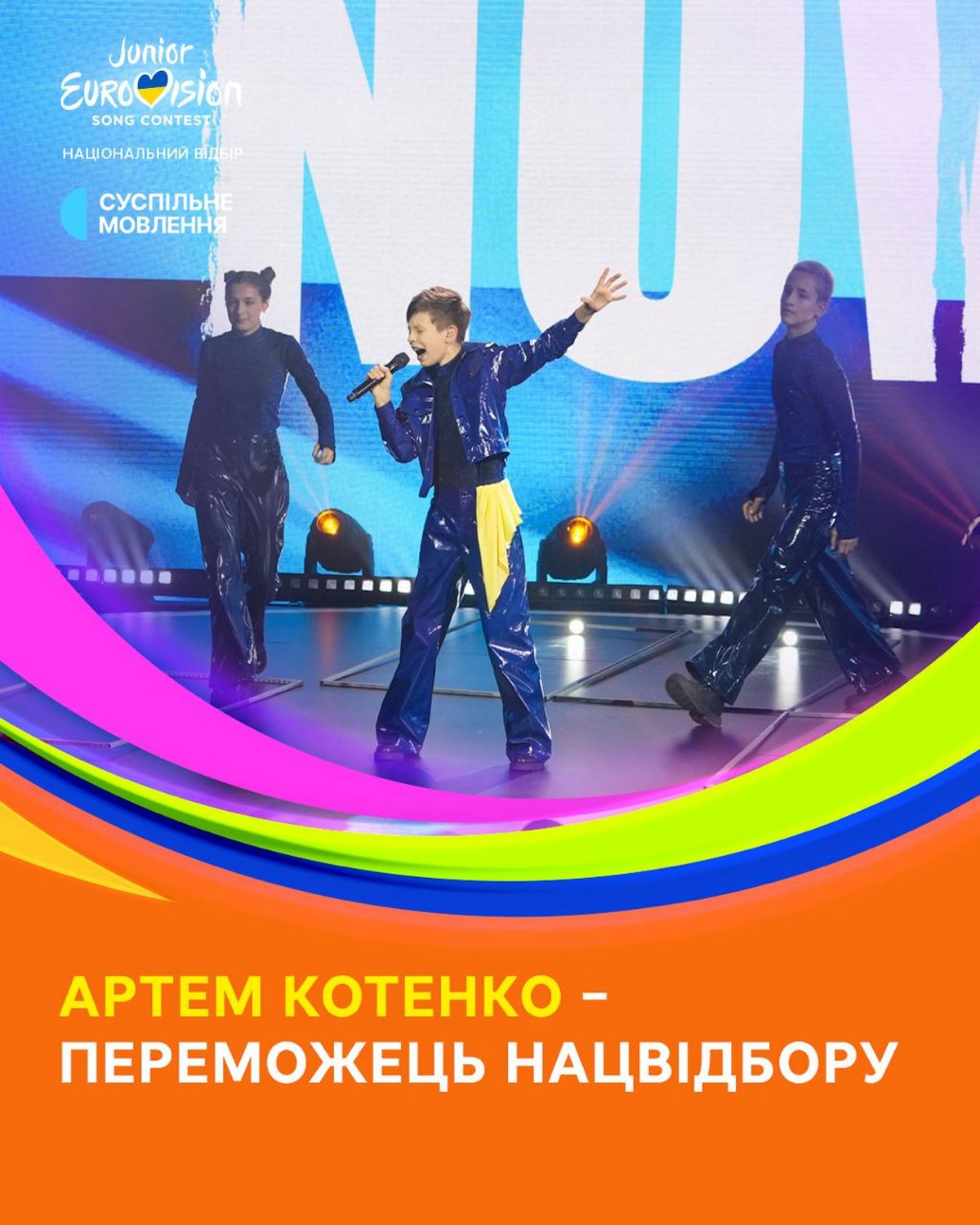 На Дитячому Євробаченні Україну представить Артем Котенко