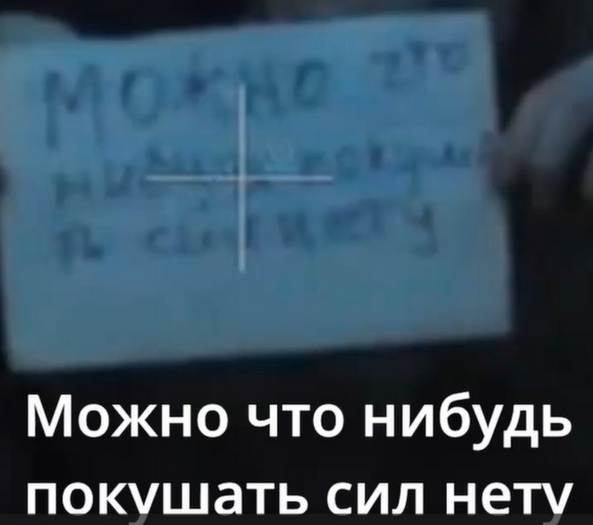 Харчувався жабами і очеретом, пив воду з Дніпра: окупант здався в полон дрону з плакатом «Можно что-нибуть покушать?»