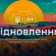 Держава не планує виділяти кошти на єВідновлення у 2025 році - ГО «ВПО України»