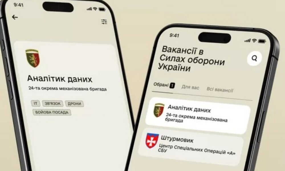 Сервіс рекрутингу стане доступний у “Резерв+” з жовтня - як він працюватиме