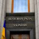 Рада не ухвалила законопроєкт про збільшення податків - подробиці