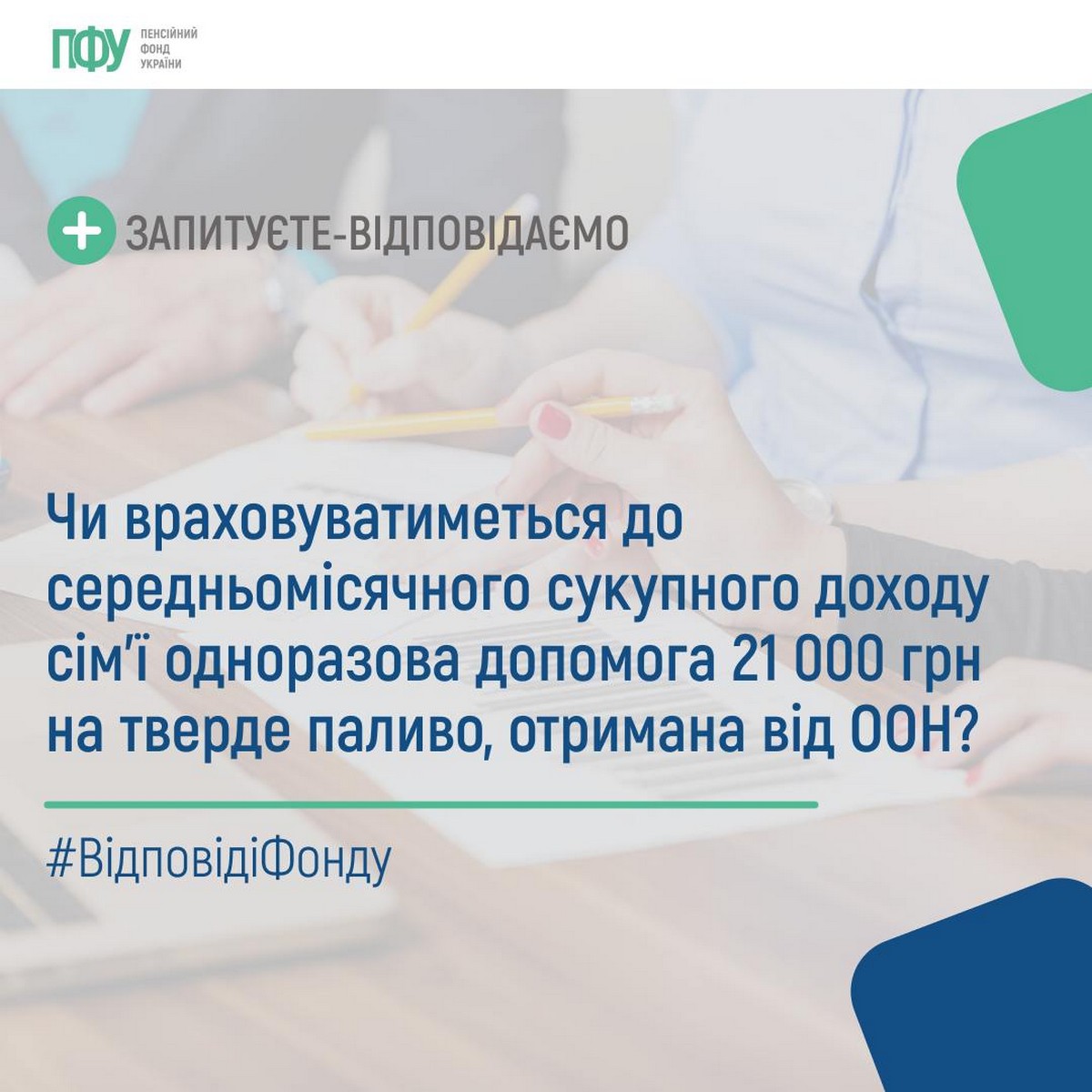 Чи враховується допомога 21 000 грн до сукупного доходу сім’ї