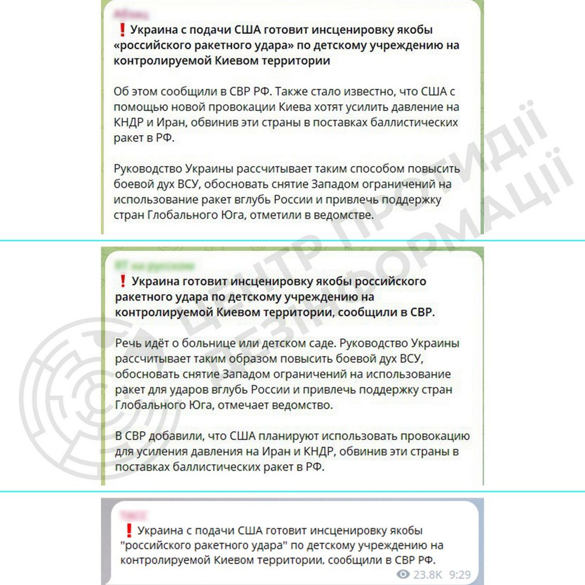 «Україна разом із США «планує» ракетний обстріл «по дітях» - це фейк і дезінформація