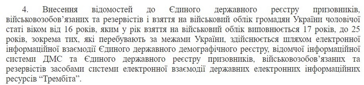 Українці можуть стати на військовий облік дистанційно — як це зробити пояснив юрист