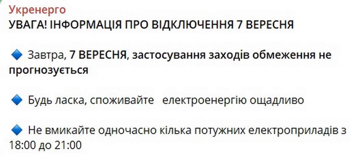 Відключення світла 7 вересня – у ДТЕК потішили щодо графіків обмежень електрики, але є нюанс