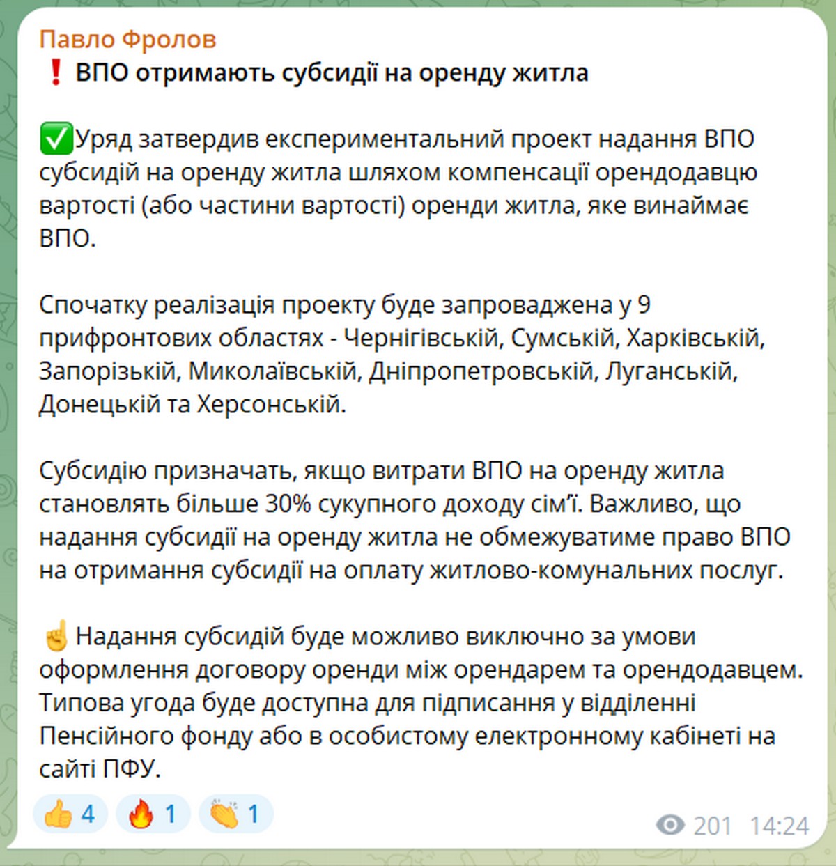 ВПО отримають субсидію на оренду житла у 9 областях: Уряд затвердив експериментальний проєкт