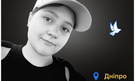 Меморіал: вбиті росією. Орина Плюкала, 15 років, Дніпро, жовтень