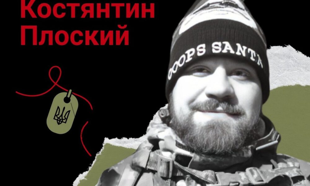 Меморіал: вбиті росією. Захисник Костянтин Плоский, 28 років, Донеччина, травень