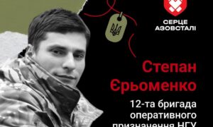 Меморіал: вбиті росією. Захисник Степан Єрьоменко, 31 рік, Маріуполь, травень