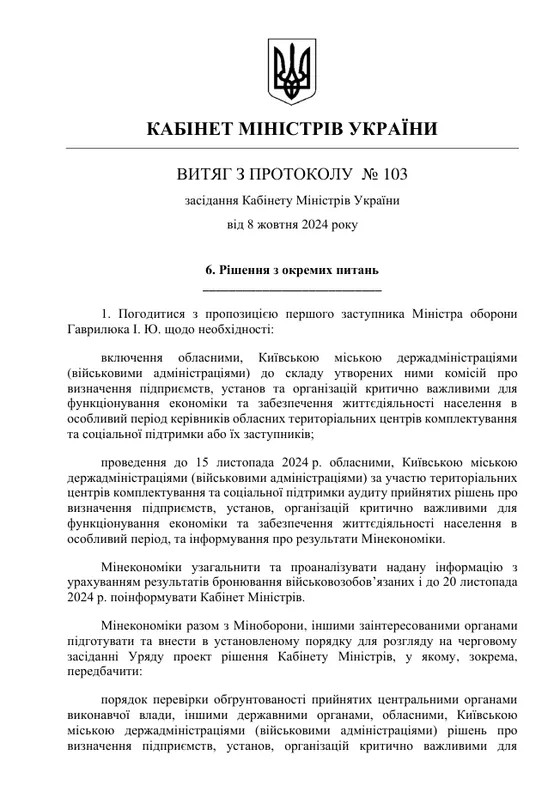 Бронювання працівників підприємств від мобілізації можуть поставити на паузу - що відомо