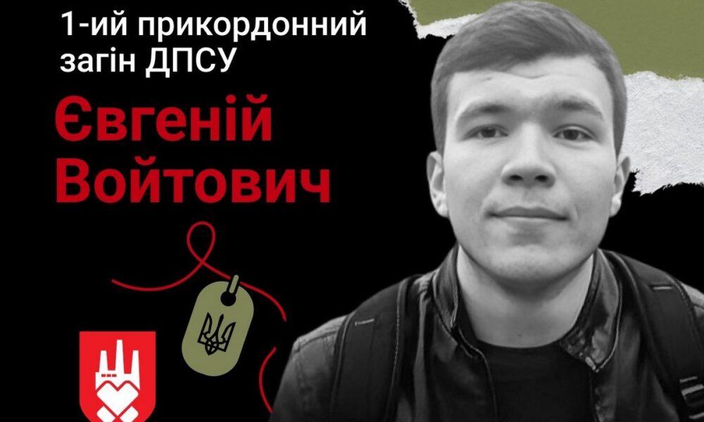 Меморіал: вбиті росією. Захисник Євгеній Войтович, 22 роки, Маріуполь, травень