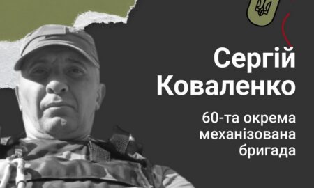 Меморіал: вбиті росією. Захисник Сергій Коваленко, 51 рік, Херсонщина, листопад