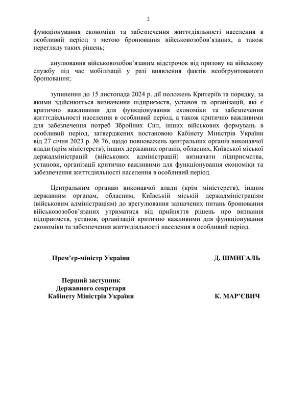 Бронювання працівників підприємств від мобілізації можуть поставити на паузу - що відомо