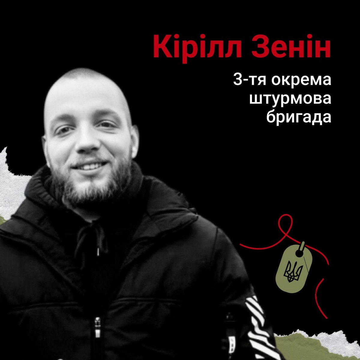 Меморіал: вбиті росією. Кірілл Зенін, 21 рік, Авдіївка, лютий