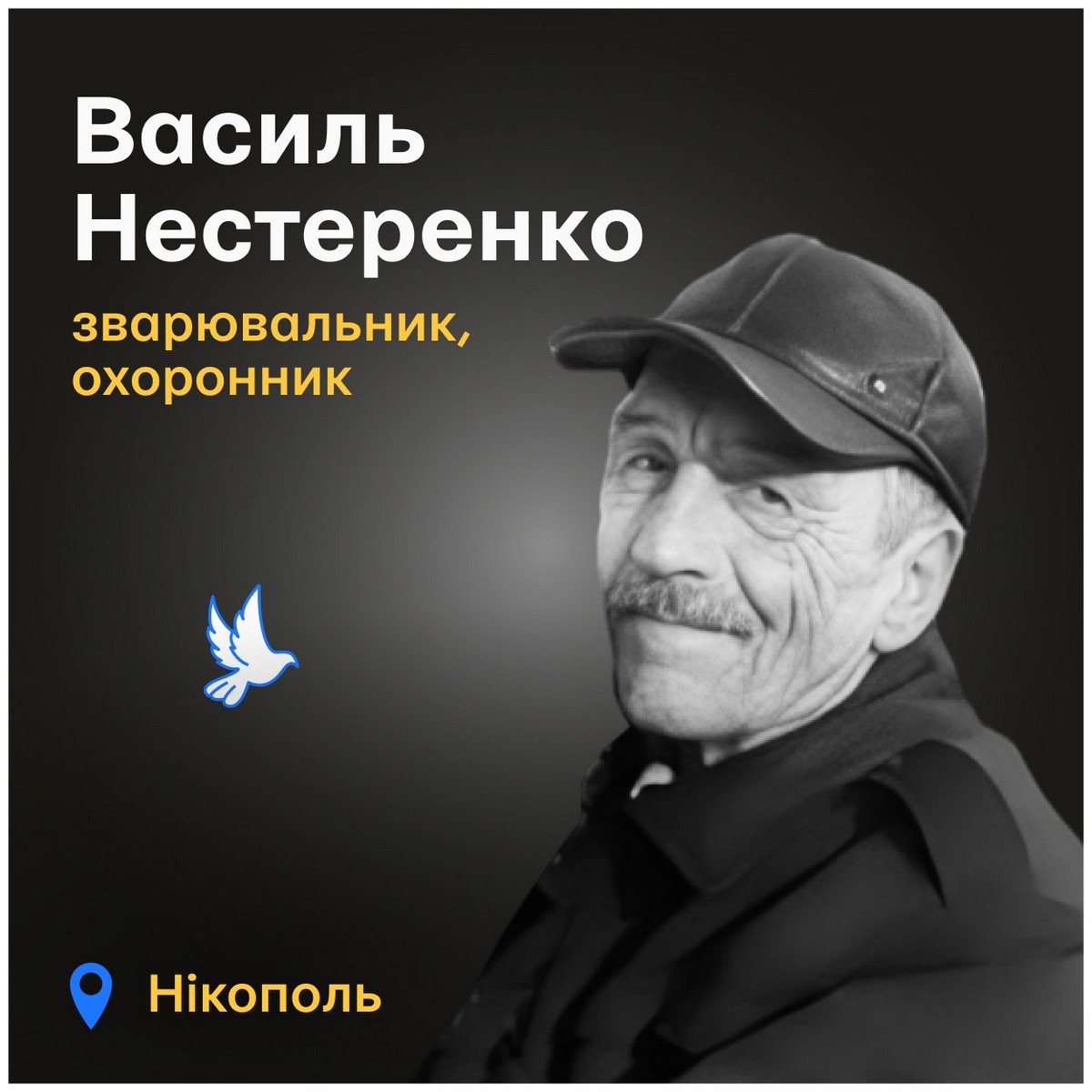 Меморіал: вбиті росією. Василь Нестеренко, 64 роки, Нікополь, лютий