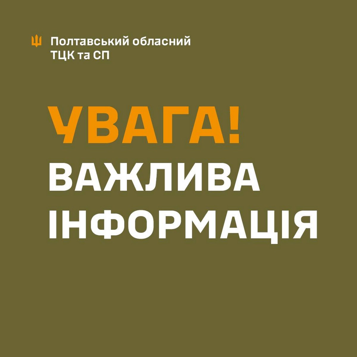 У пункті попереднього збору військовозобов'язаних виявили тіло чоловіка: ТЦК Полтавщини заявляє про самогубство