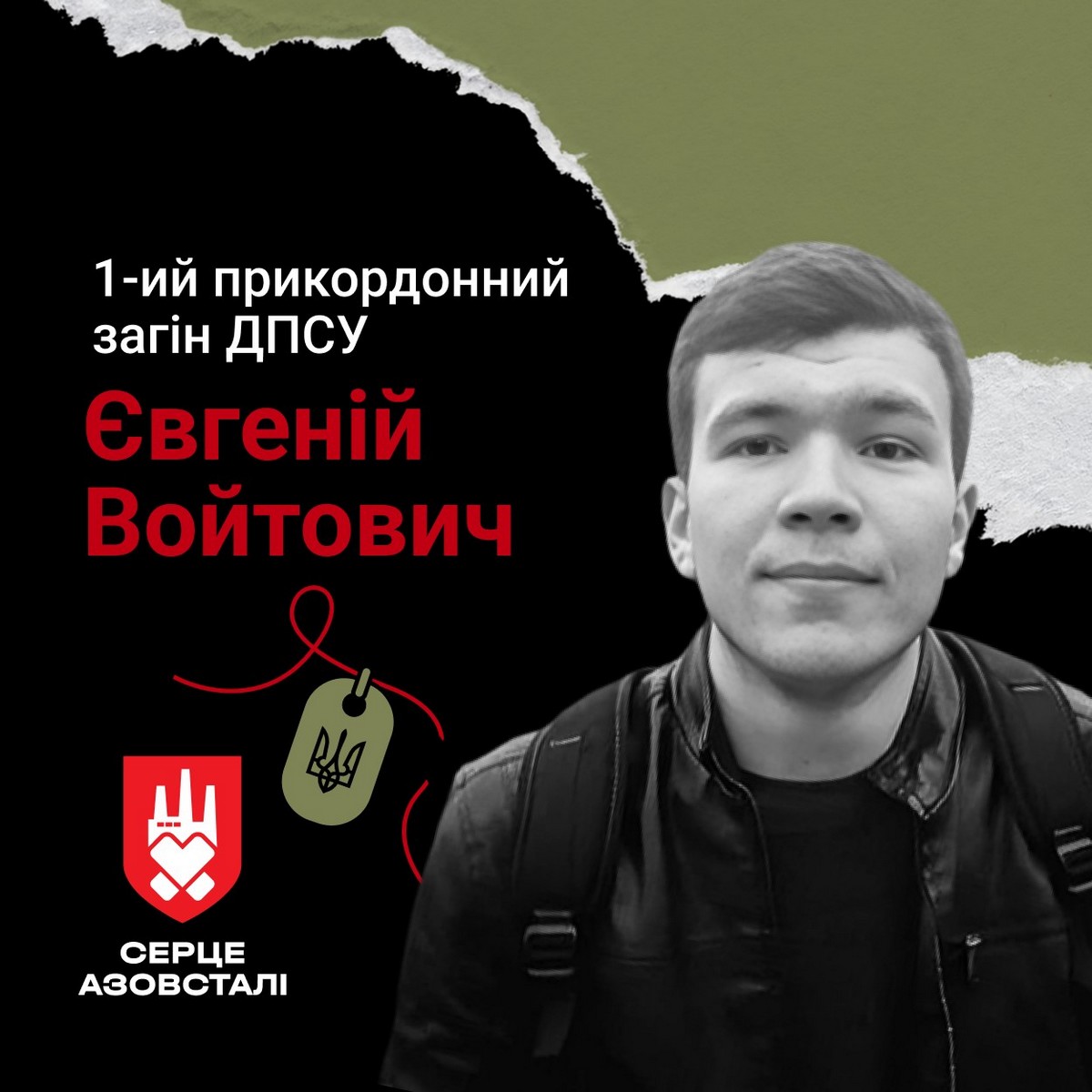 Захисник Євгеній Войтович