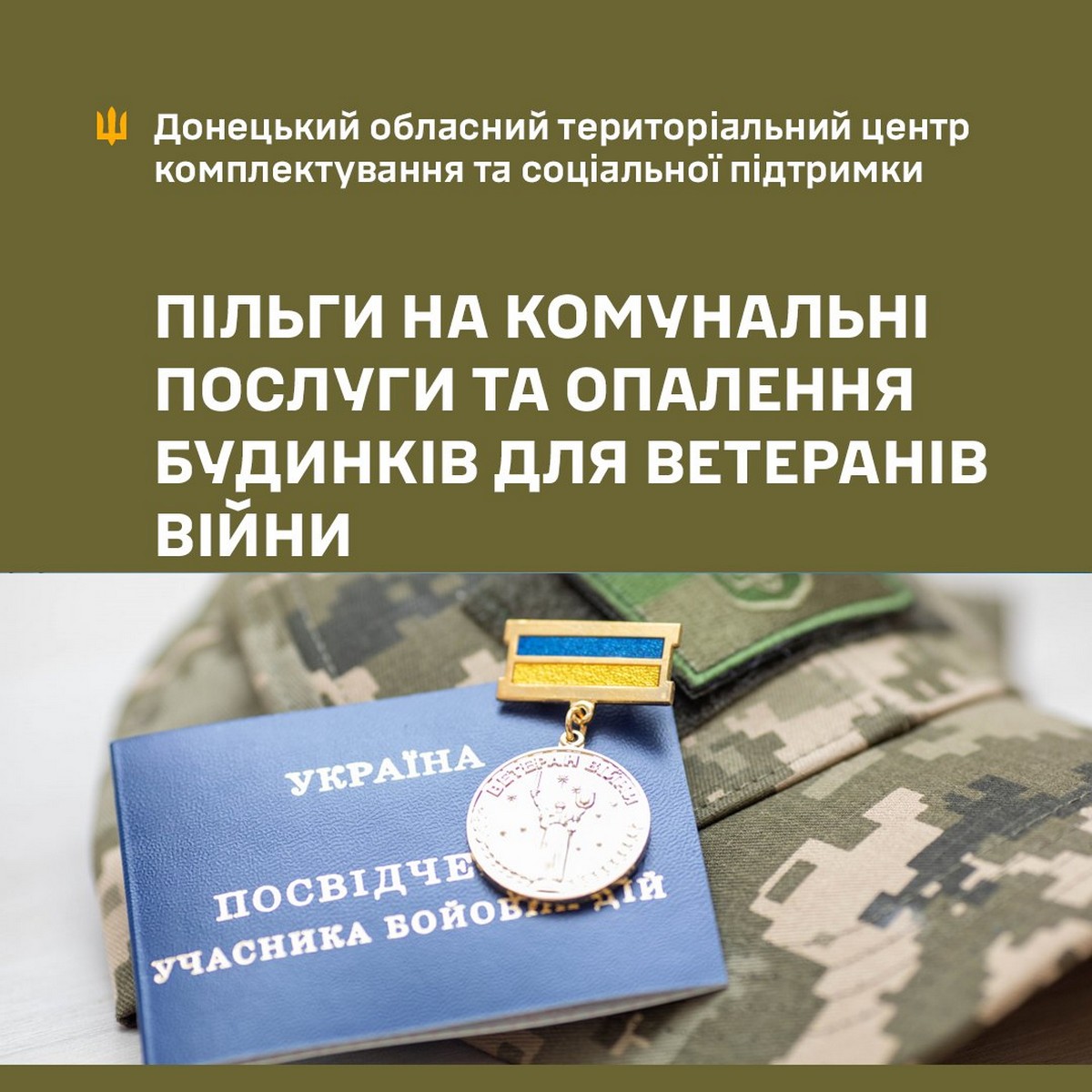 Пільги на комуналку для ветеранів та УБД: що потрібно знати