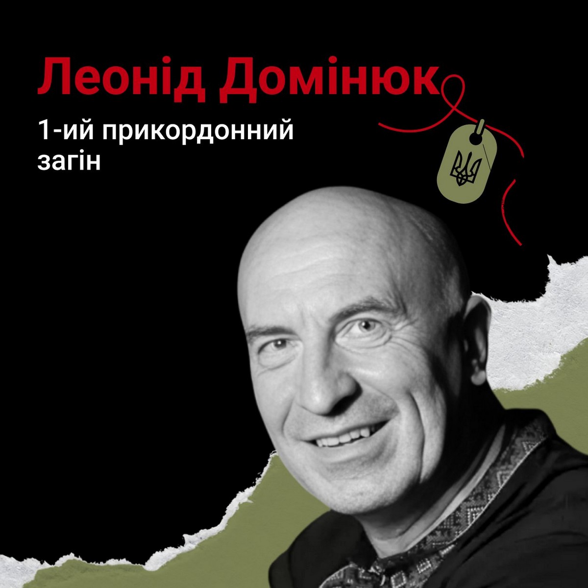 Меморіал: вбиті росією. Захисник Леонід Домінюк, 58 років, Волноваха