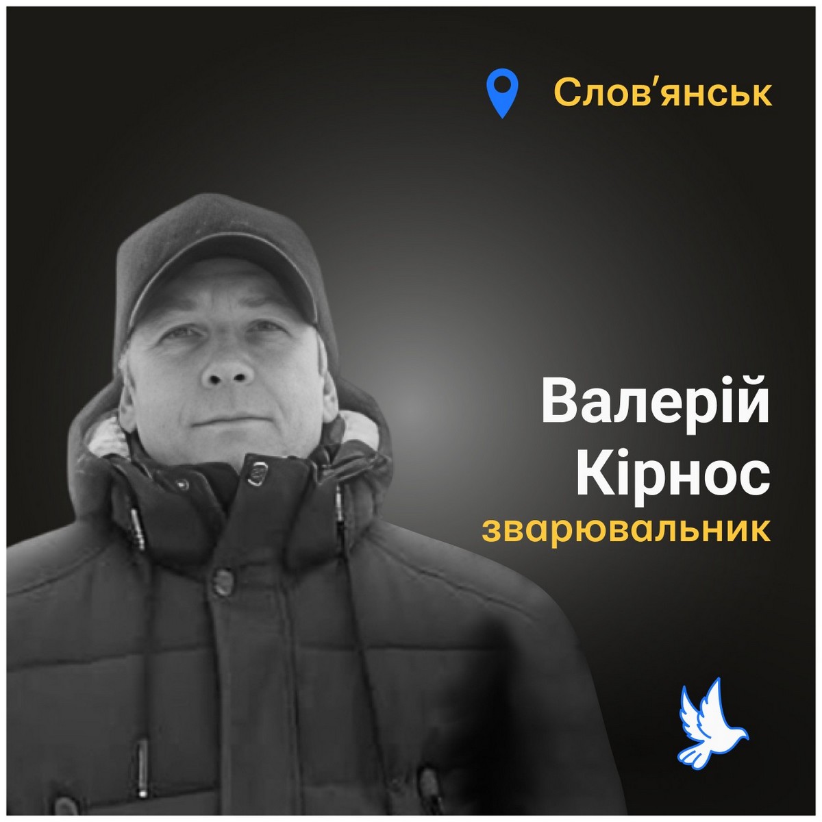 Валерій Кірнос