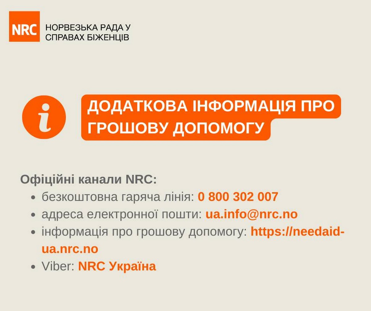 Норвезька рада у справах біженців, звернулася до тих, хто отримав відмову в грошовій допомозі