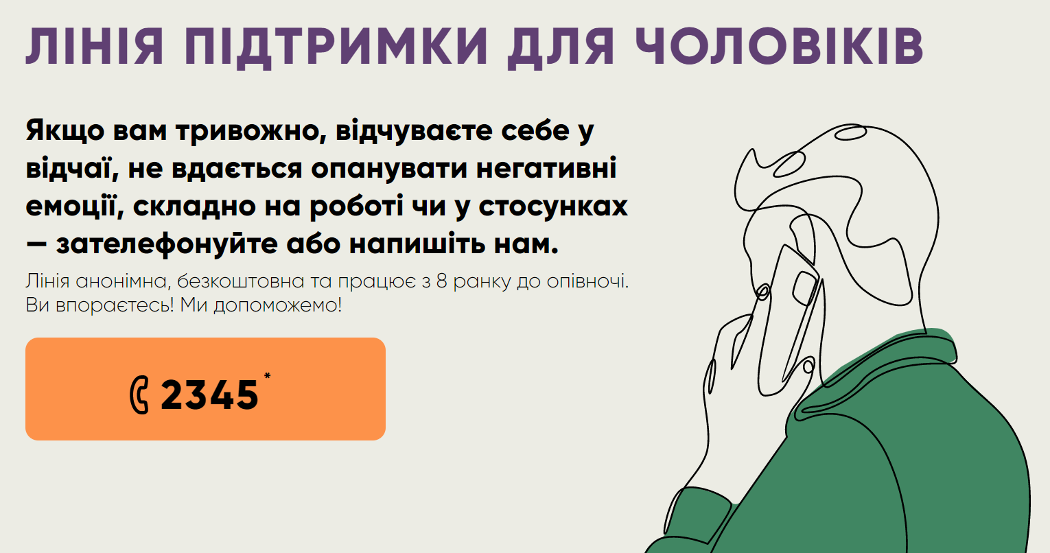 Стало відомо, на що скаржаться чоловіки психологам, і як отримати допомогу