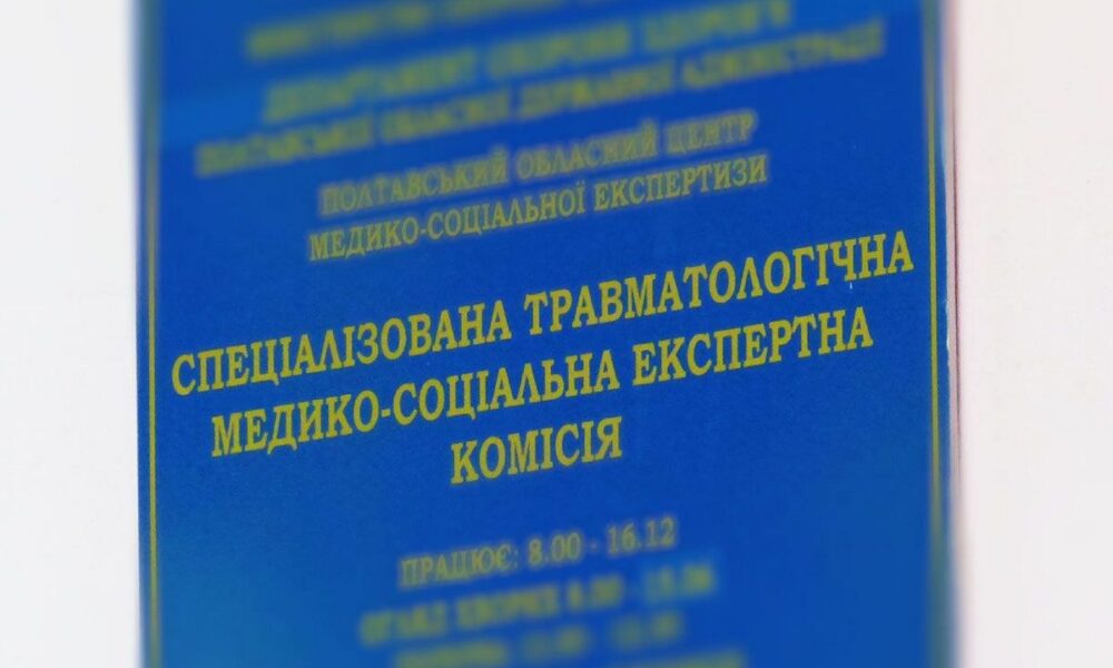 В Україні затвердили план, пов'язаний із корупційним скандалом у МСЕК