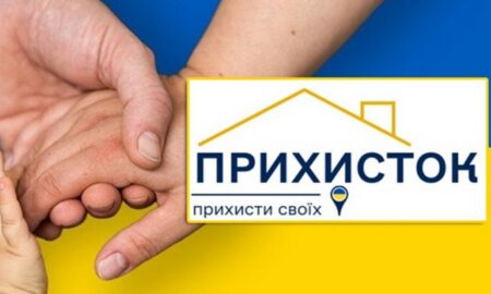 Фінансування програми «Прихисток» продовжено – що про це відомо