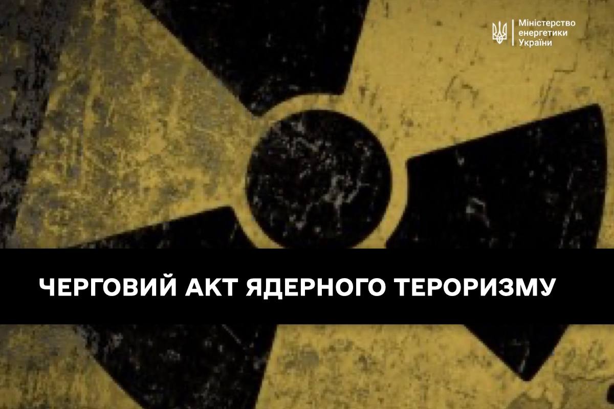 ЗАЕС на межі блекауту: окупанти атакували магістральну підстанцію