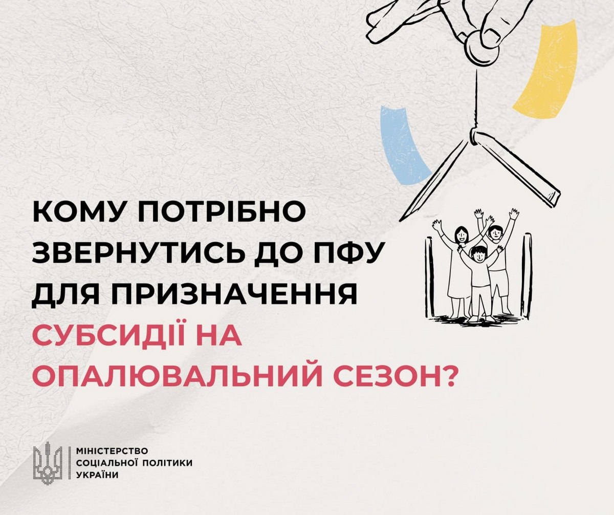 Субсидія на комунальні послуги - кому і куди потрібно звернутися для її призначення