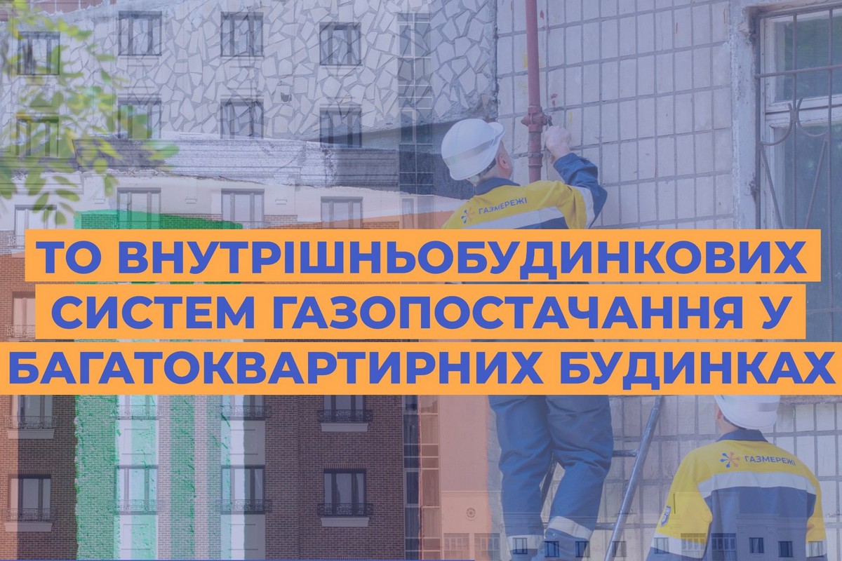 Українці отримують додаткові платіжки за газ: роз’яснення від «Газмережі»