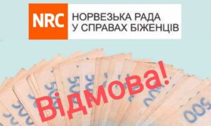 «Усім відмова від NRC. Чекаємо на офіційне роз'яснення» - ГО «ВПО України»