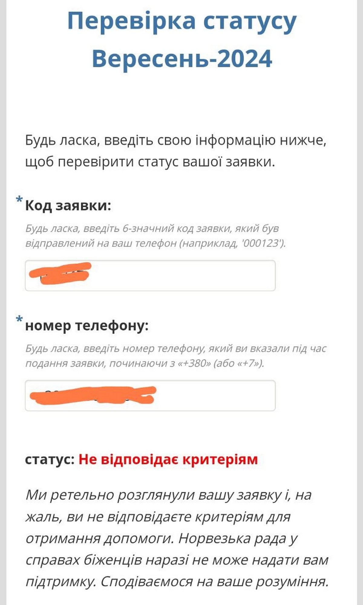 «Усім відмова від NRC. Чекаємо на офіційне роз'яснення» 