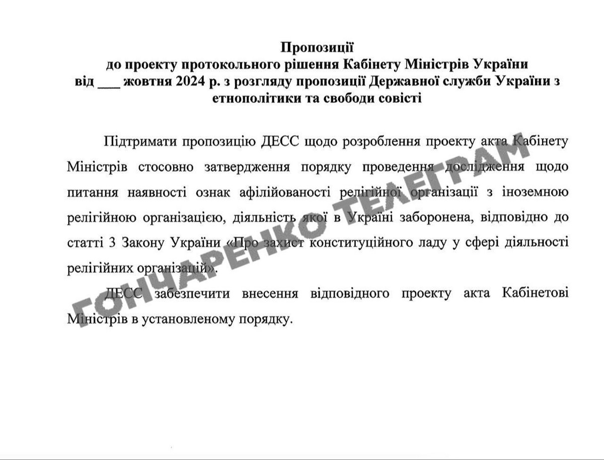 Ухвалено процедуру перевірки церков в Україні на зв’язок з РПЦ