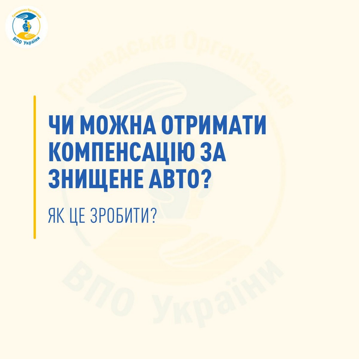 Чи можна отримати компенсацію за знищене авто