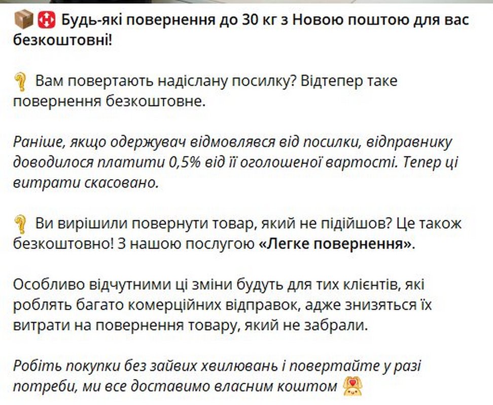 "Нова пошта" ввела зміни у поверненні посилок - за що тепер не потрібно платити