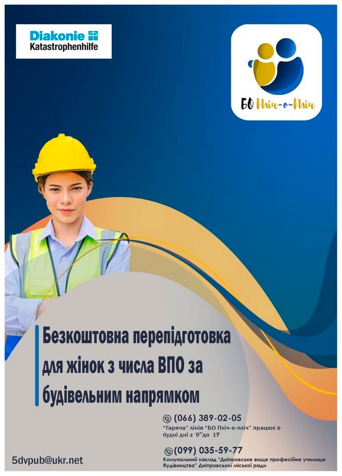 Безкоштовні курси для жінок ВПО у Дніпрі з працевлаштуванням у будівельній галузі