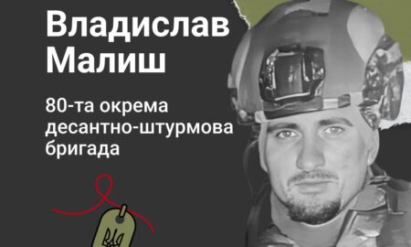 Меморіал: вбиті росією. Захисник Владислав Малиш, 31 рік, Донеччина, грудень