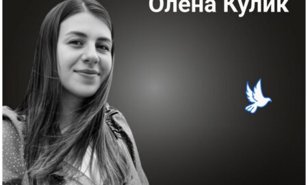 Меморіал: вбиті росією. Олена Кулик, 32 роки, Кривий Ріг, листопад