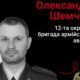 Меморіал: вбиті росією. Захисник Олександр Шемчук, 43 роки, Полтавщина, липень